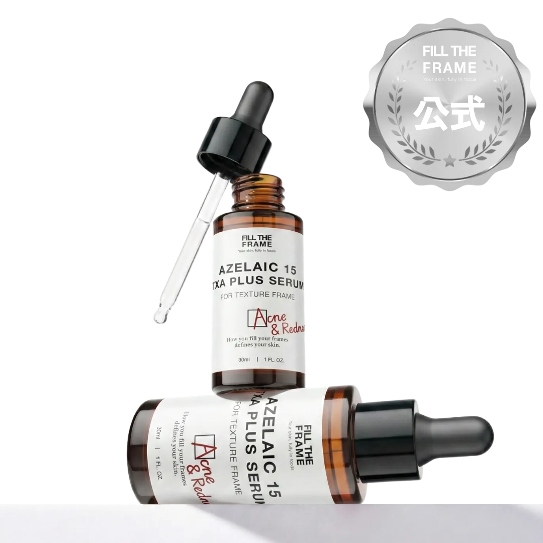 アゼライン酸15% × トラネキサム酸4% セラム 30mL | FILLTHEFRAME